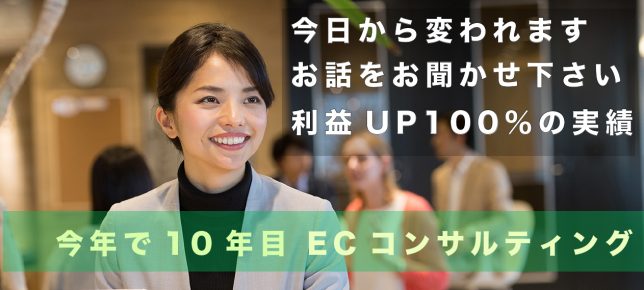 ECサイトのコンサルティングがやってくれることとは?