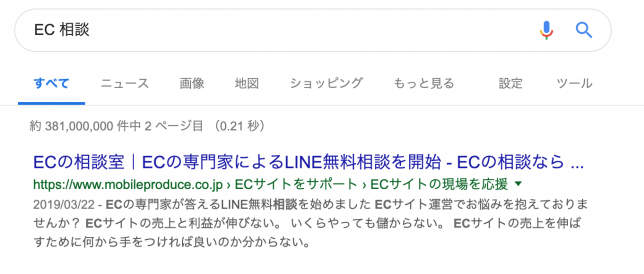 2つのキーワーでも2ページ目で検索結果1位を獲得