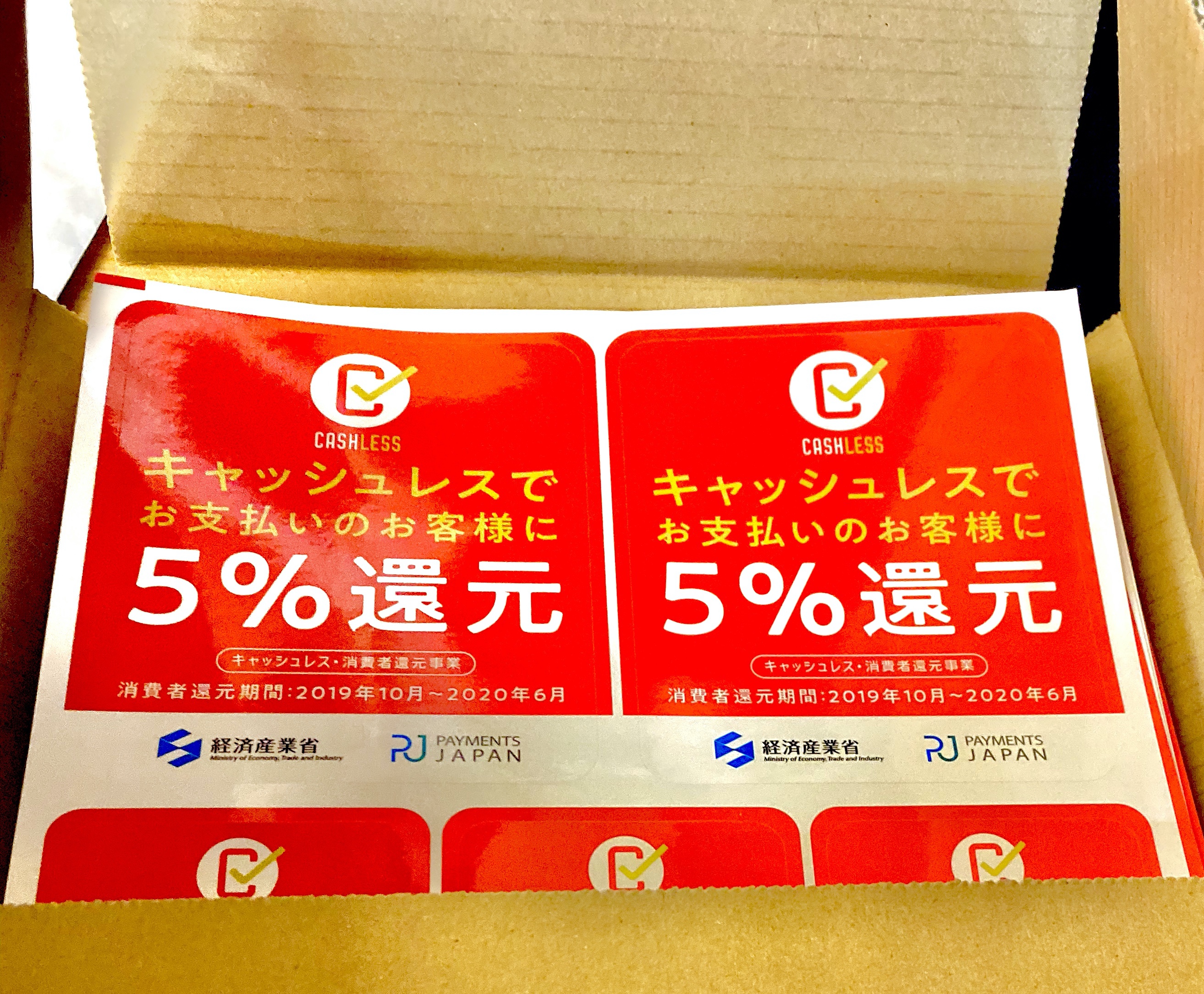 ECサイトで「キャッシュレス・ポイント還元事業(消費者還元)」をアピールしよう!