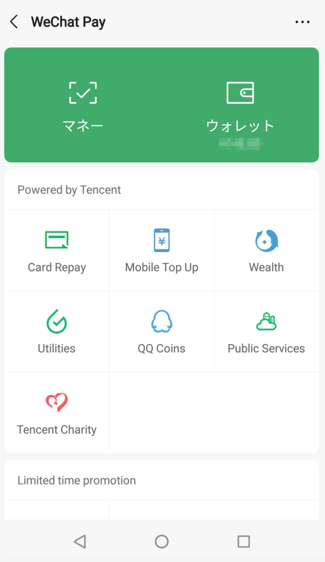 wechatpay